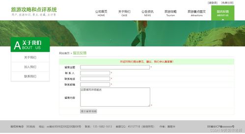 旅游景區(qū)景點點評系統(tǒng) 畢業(yè)設(shè)計作品、開題報告與策劃咨詢